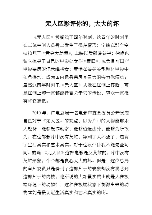 无人区影评你的,大大的坏18617269