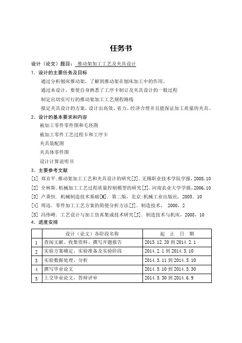 推动架加工工艺及夹具设计【毕业作品】