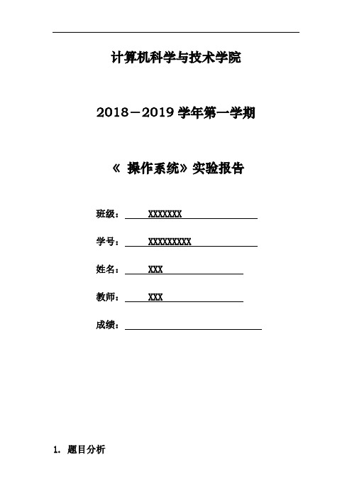 操作系统实验五-文件系统