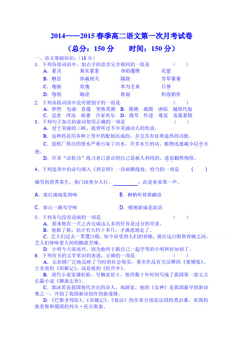 福建省晋江市平山中学2014-2015学年高二下学期第一次月考语文试题(无答案)