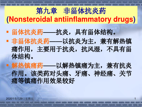 第9章非甾体抗炎药