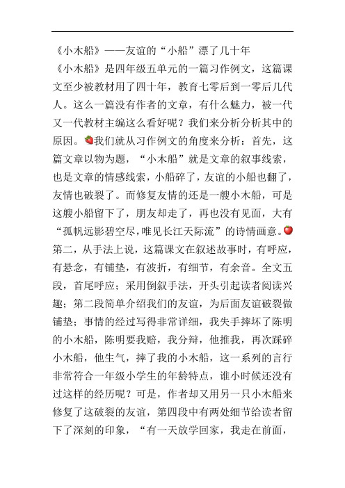 教材解读《小木船》——友谊的“小船”漂了几十年