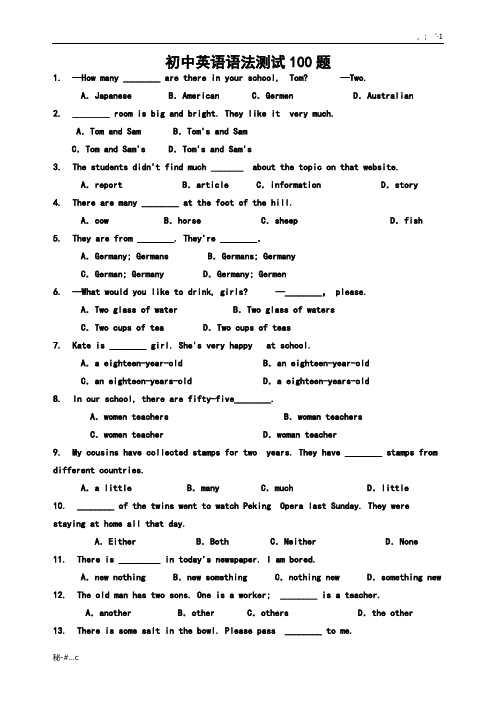 初中英语语法测试100题强烈推荐.doc