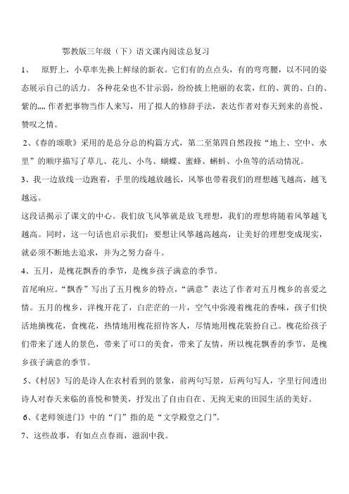 鄂教版语文第六册期末复习资料