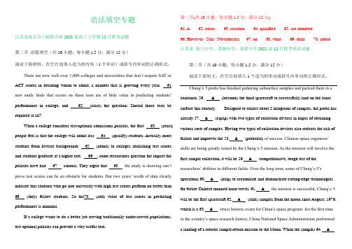 江苏省2020-2021学年高三上学期12月英语试卷精选汇编：语法填空专题(部分答案)