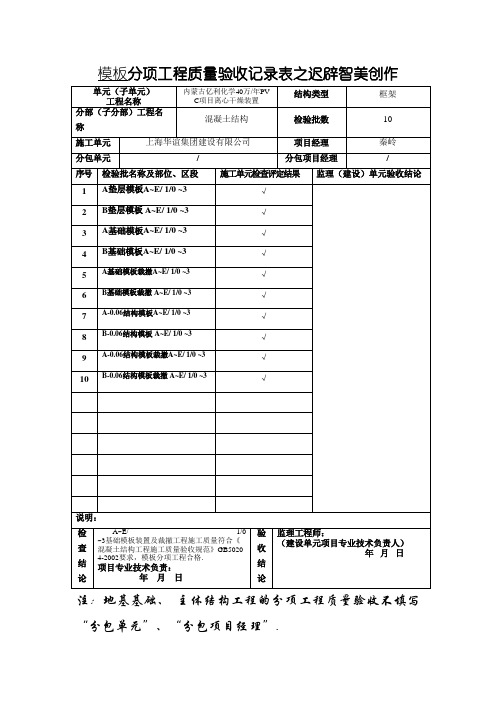 分项工程质量验收记录表(模板)