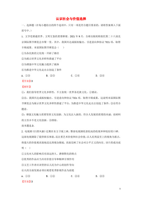 高考政治二轮专题复习11认识社会与价值选择