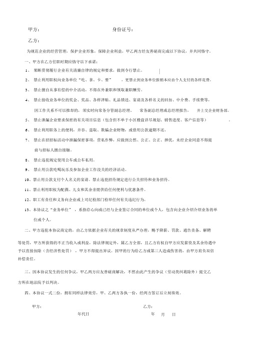 公司员工廉洁自律协议