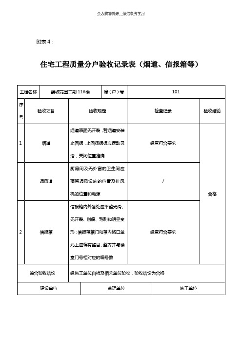 分户验收附表9