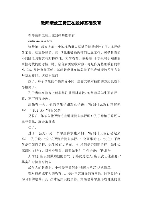 教师绩效工资正在毁掉基础教育