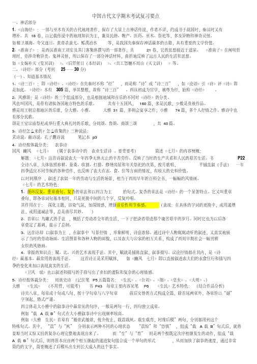 最新整理中国古代文学1期末考试复习重要知识点汇总