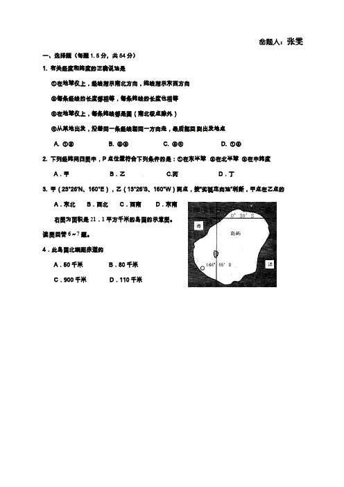 范文高二上学期地理期中试题及答案