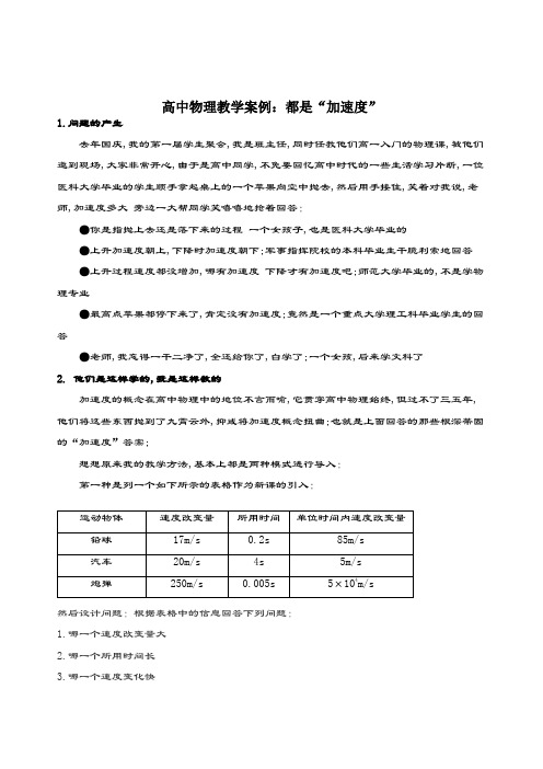 高中物理教学案例