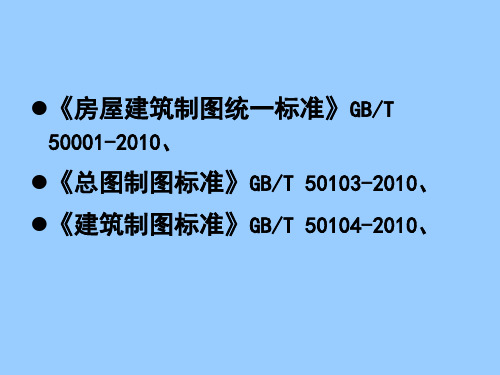 住宅建筑施工PPT课件