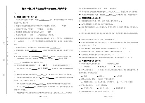 煤矿一般工种岗位安全培训巷道掘砌工考试试卷