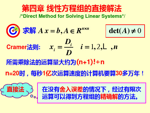 高斯消去法