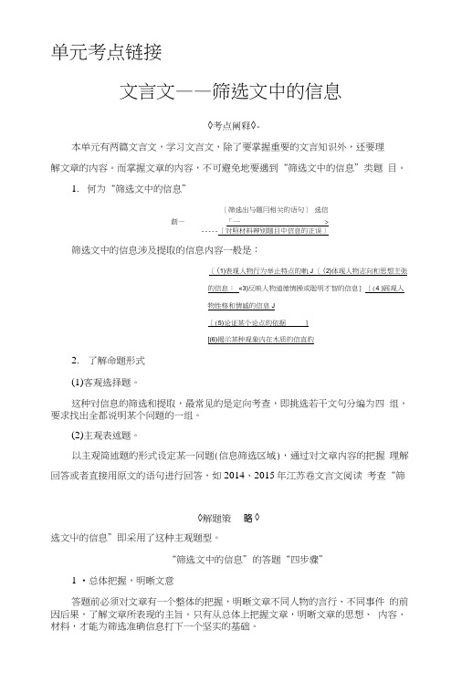 苏教版高中语文必修四检测：01单元考点链接含解析.doc