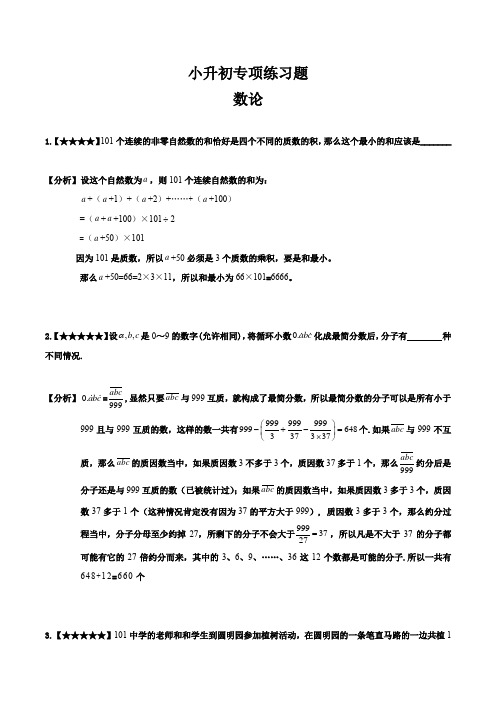 六年级下册数学试题-小升初专项练习题：数论(9)(解析版)全国通用