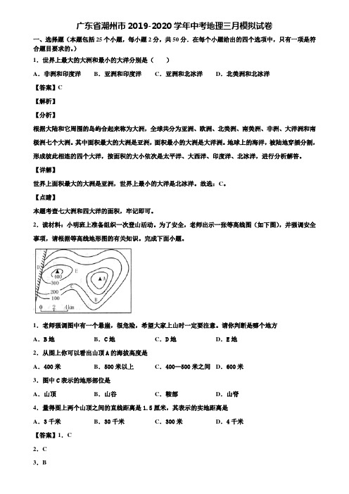 广东省潮州市2019-2020学年中考地理三月模拟试卷含解析