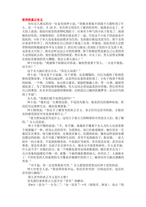 《洗涤重生：给心灵洗个澡》贫穷的真正含义