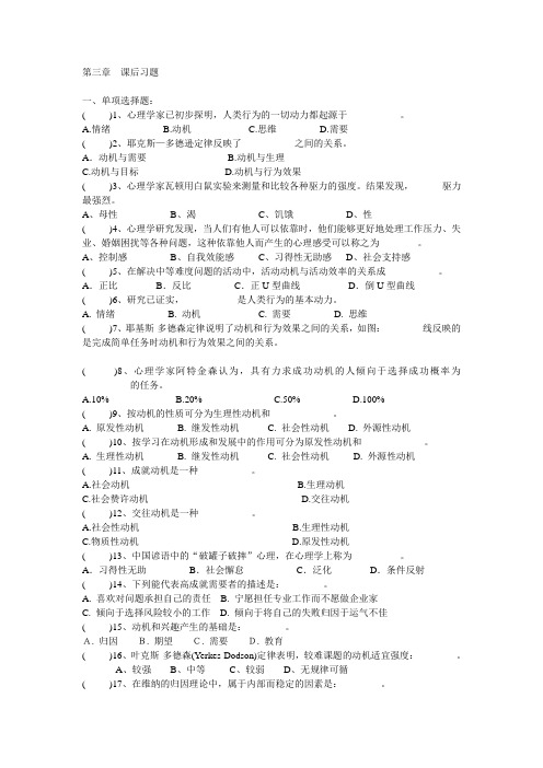 华中师范大学心理学基础课后习题