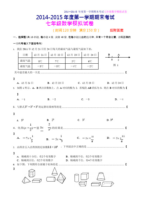 (完整版)人教版-年七年级上册数学期末考试试卷及答案【精选两套】,推荐文档