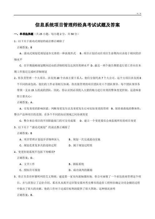 信息系统项目管理师经典考试试题及答案