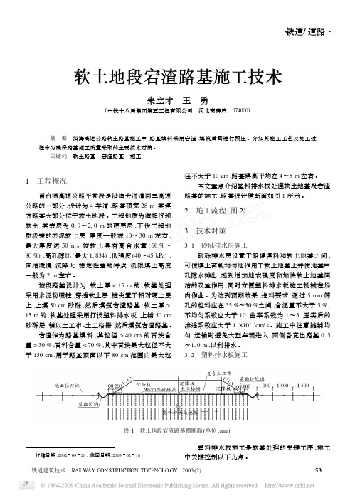 软土地段宕渣路基施工技术