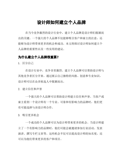 设计师如何建立个人品牌