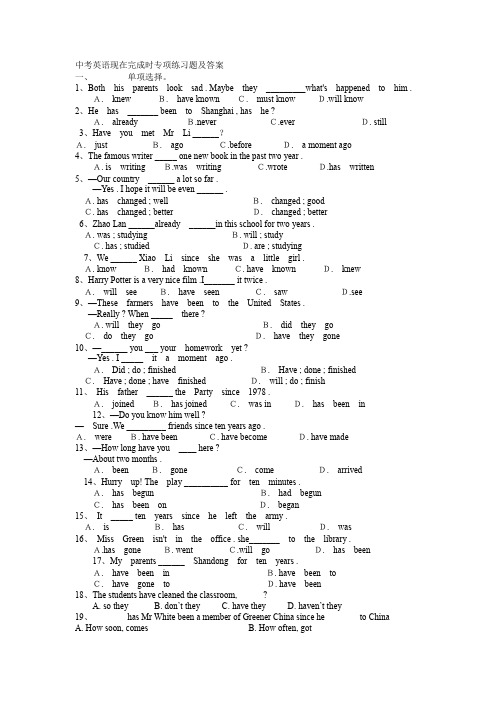 中考英语现在完成时专项练习题及答案.doc