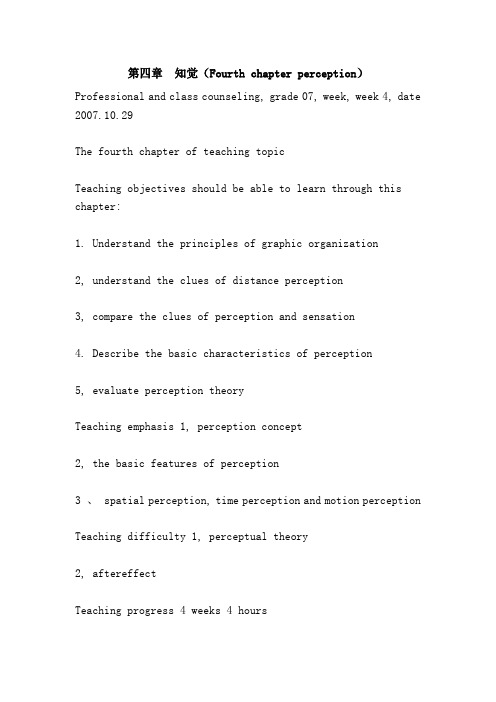 第四章 知觉(Fourth chapter perception)