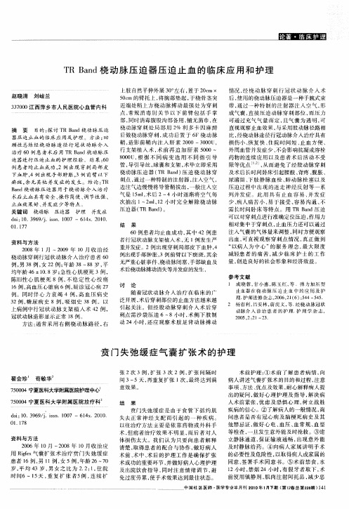 贲门失弛缓症气囊扩张术的护理