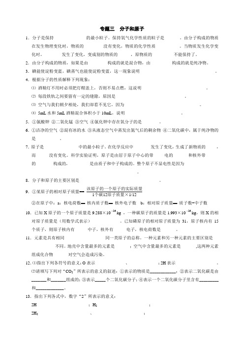 鲁教版化学-九年级上册-第三节 原子的构成——分子、原子练习