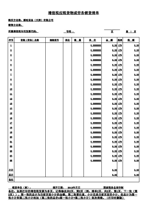 增值税发票销售清单模板