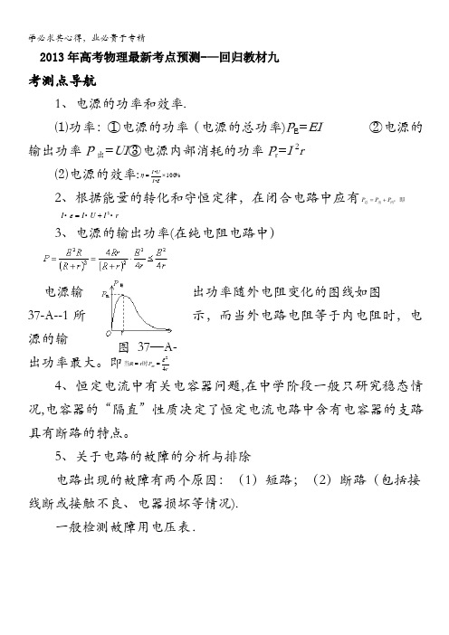 2013年高考物理最新考点预测——回归教材九