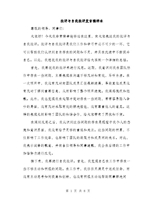 批评与自我批评发言稿样本