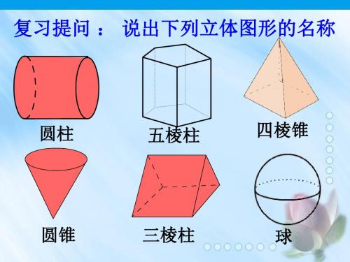 2、由立体图形到视图(