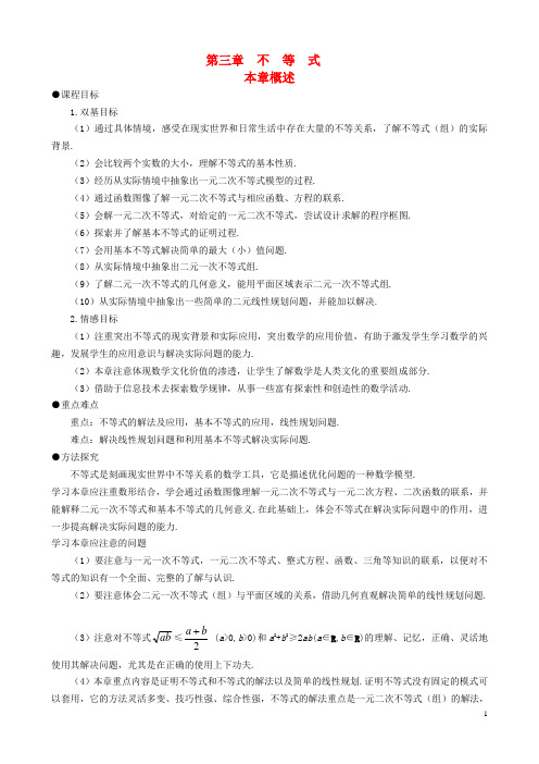 2013高中数学 3-1 不等关系同步导学案 北师大版必修5