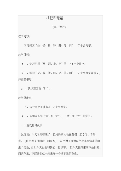 枇杷和琵琶