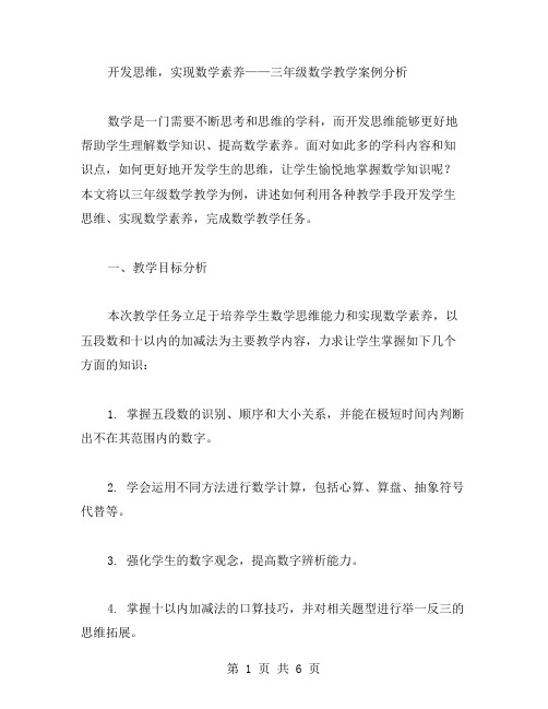 开发思维,实现数学素养——三年级数学教学案例分析