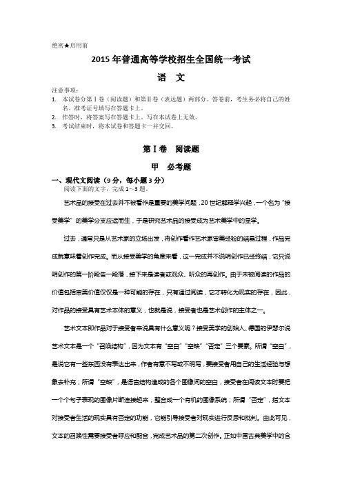 2015年高考语文新课标II卷(WORD精校精排版含标准答案)
