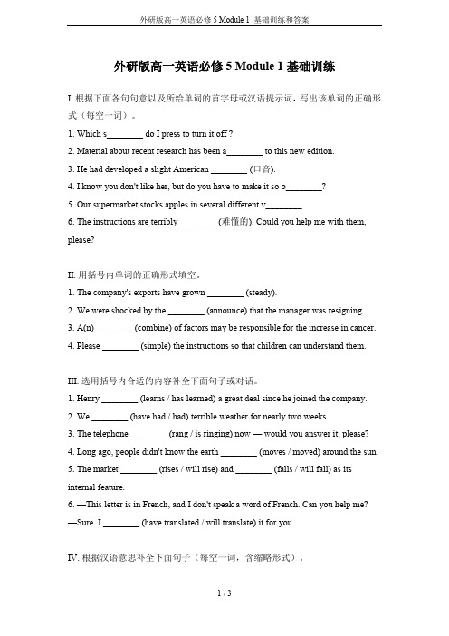 外研版高一英语必修5 Module 1 基础训练和答案