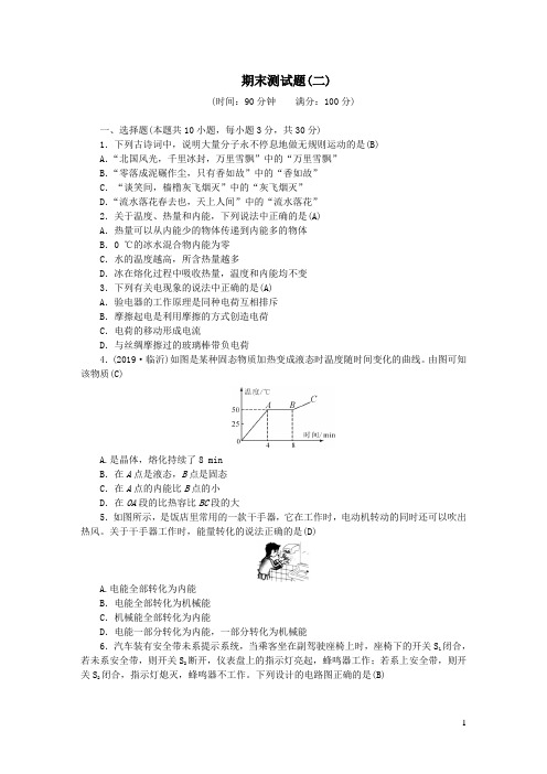 九年级物理全册期末测试题二(附答案新人教版)