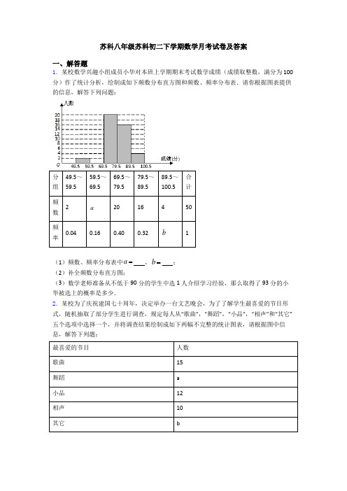 苏科八年级苏科初二下学期数学月考试卷及答案