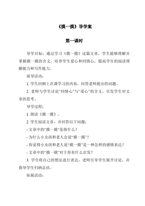 《摸一摸》导学案