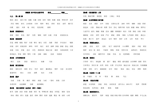 部编版 初中语文全册字词