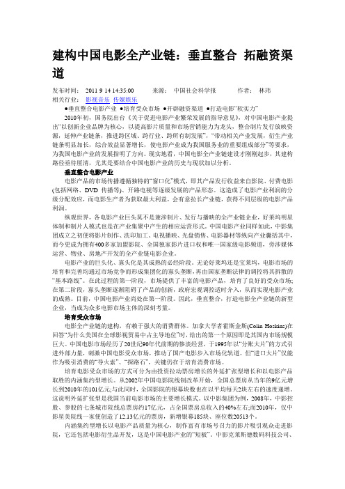 建构中国电影全产业链：垂直整合 拓融资渠道