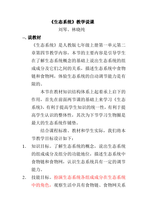 《生态系统》教学说课.