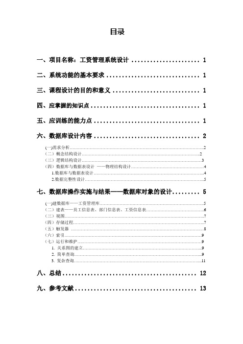 网络数据库课程设计报告