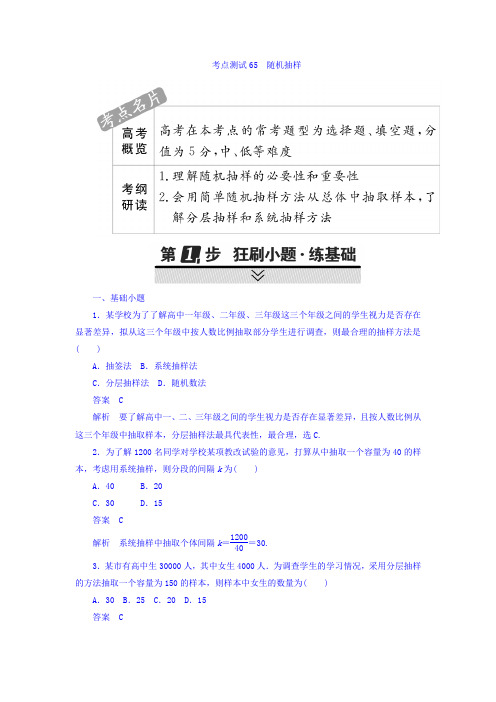 高考考点完全题数学(理)考点通关练习题 第八章 概率与统计 65 Word版含答案